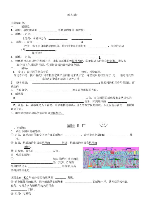 物理人教版九年级全册第二十章电与磁知识点复习