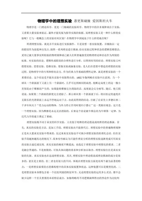 物理学中的理想实验