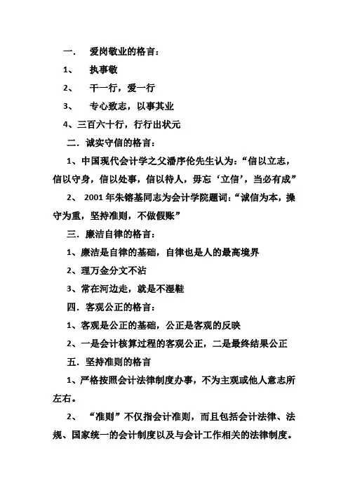 职业道德的格言已修正