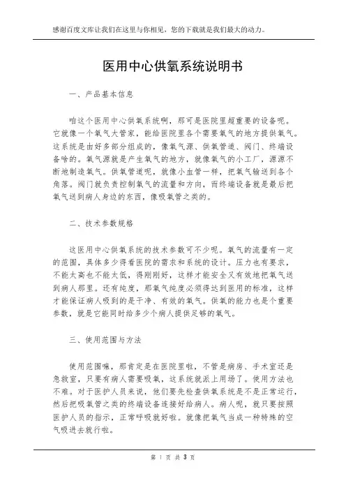 医用中心供氧系统说明书