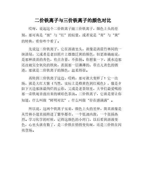 二价铁离子和三价铁离子的颜色