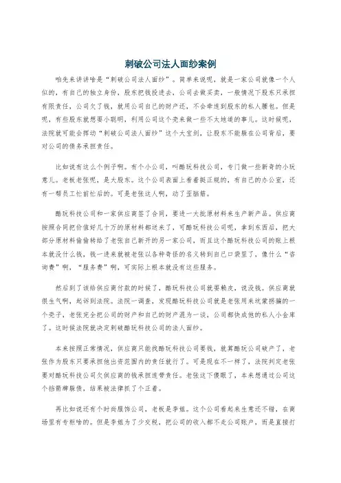 刺破公司法人面纱案例