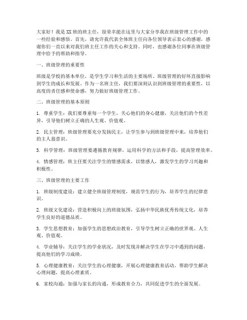 班科会议班主任发言稿