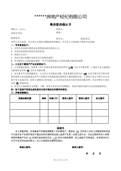 售房看房确认书