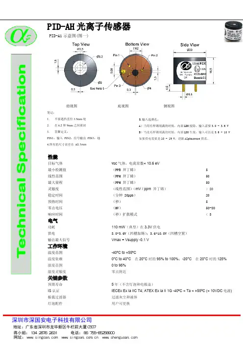 英国阿尔法Alphasense光离子PID传感器PID-AH(小量程)