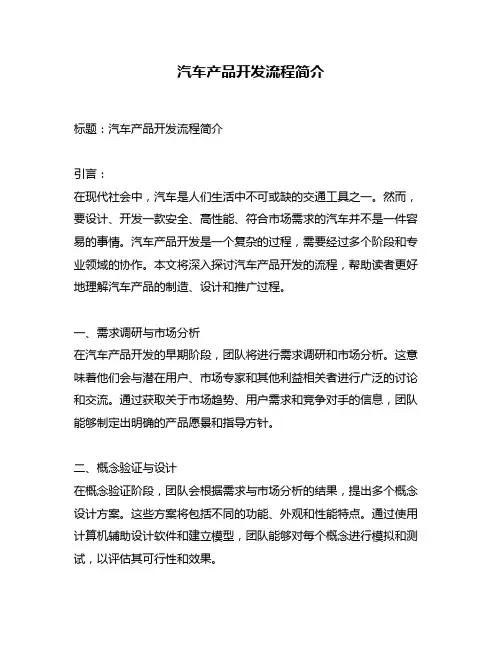 汽车产品开发流程简介