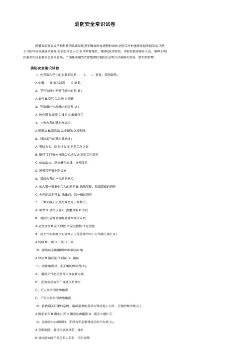 消防安全常识试卷