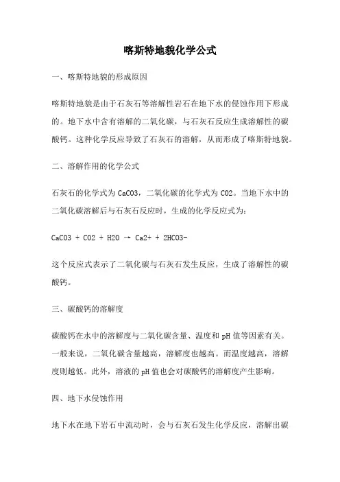 喀斯特地貌化学公式