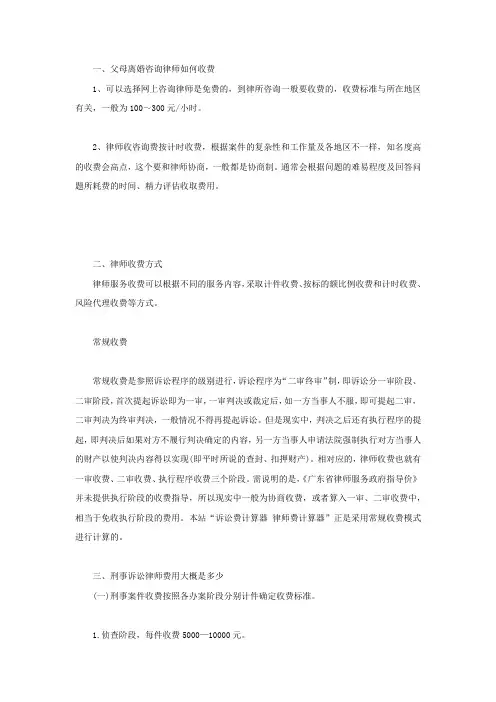 父母离婚咨询律师如何收费