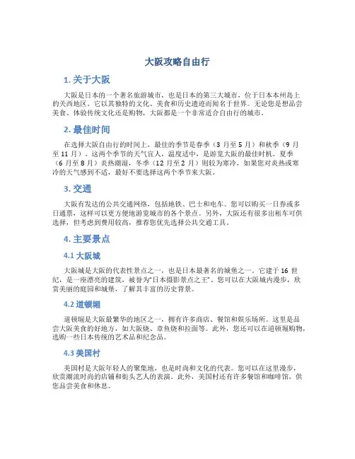 大阪攻略自由行