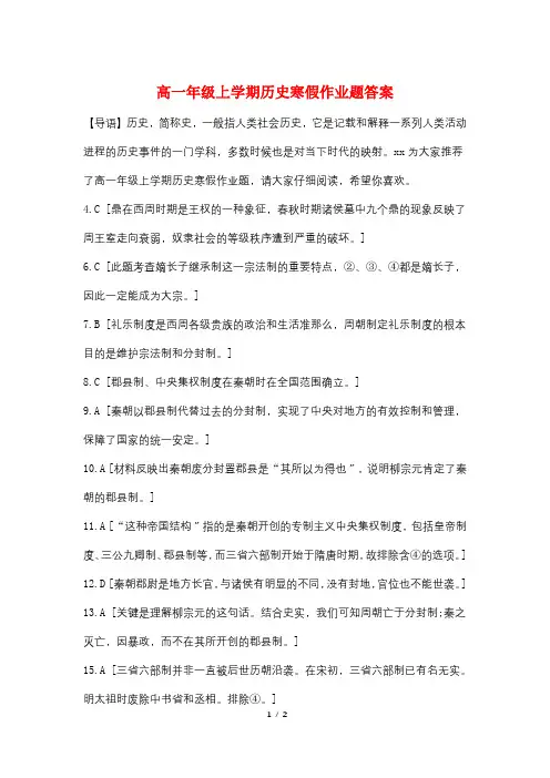 高一年级上学期历史寒假作业题答案
