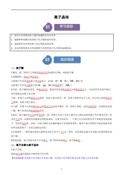 高中化学选择性必修二教案讲义：离子晶体(教师版)