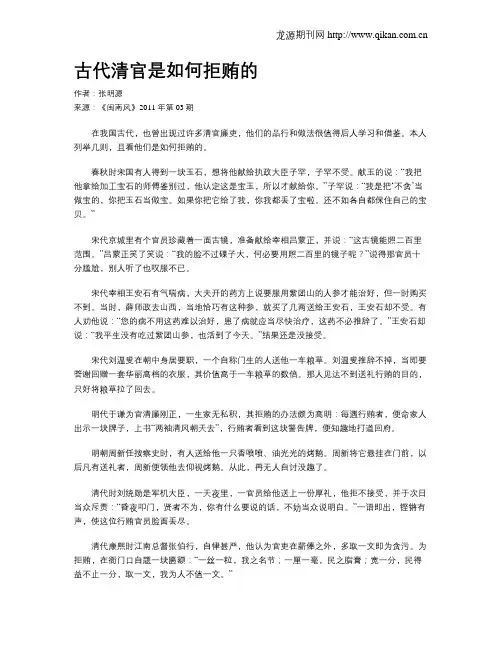 古代清官是如何拒贿的