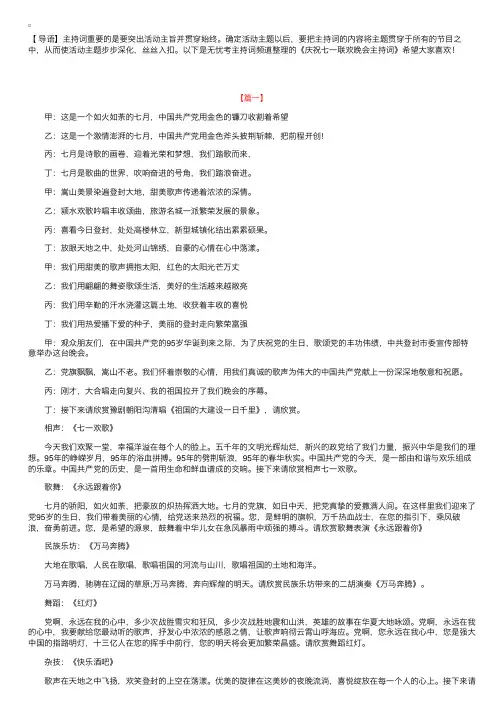 庆祝七一联欢晚会主持词