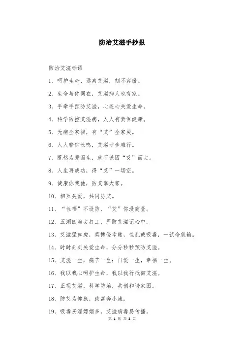 防治艾滋手抄报