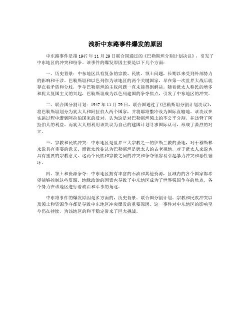 浅析中东路事件爆发的原因