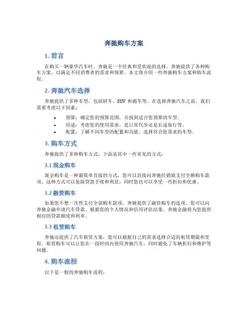奔驰购车方案