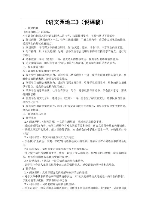 《语文园地二》(说课稿)