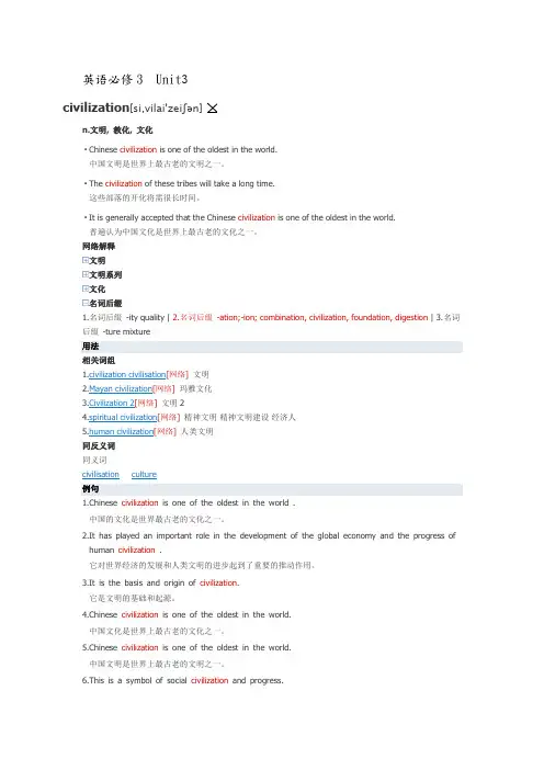 英语必修3  Unit3