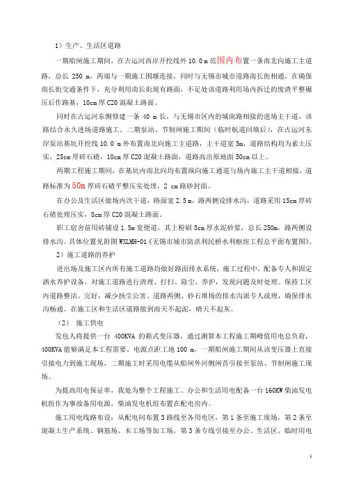 利民桥水利枢纽施工方案