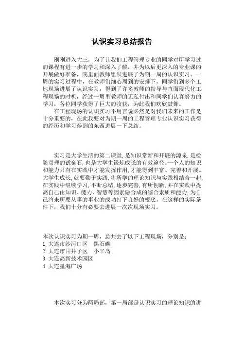 工程管理专业认识实习总结