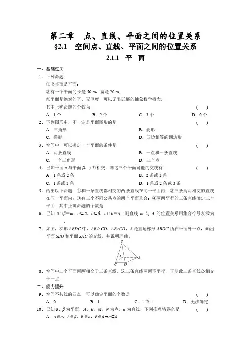 高中数学(人教版必修2)配套练习 第二章2.1空间点、直线、平面之间的位置关系