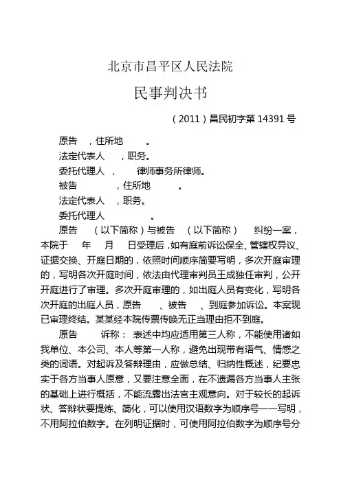 判决书模板