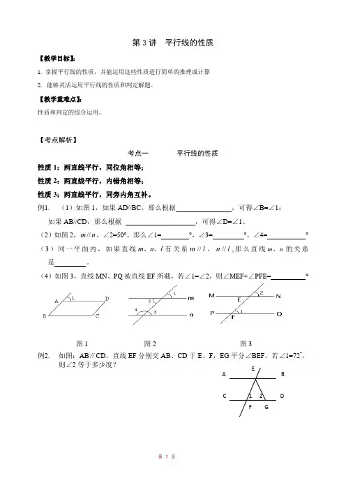 第3讲 平行线的性质 讲义 2023-2024学年人教版七年级数学下册
