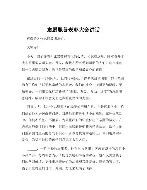 志愿服务表彰大会讲话