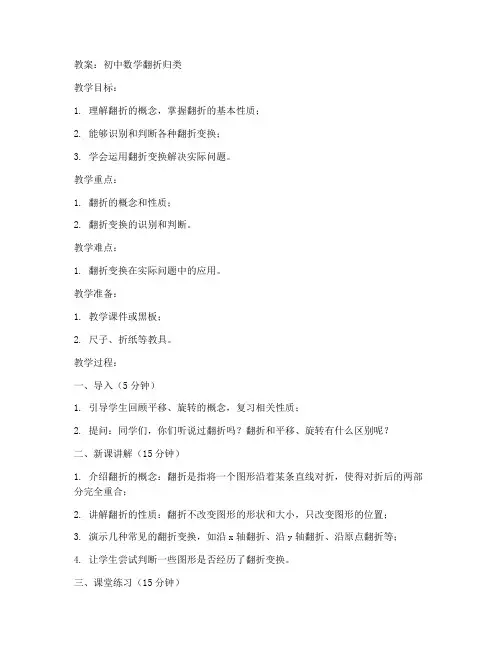 初中数学翻折归类教案