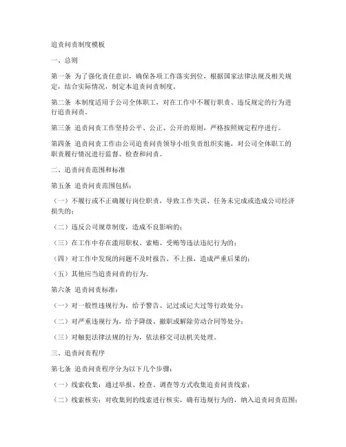 追责问责制度模板