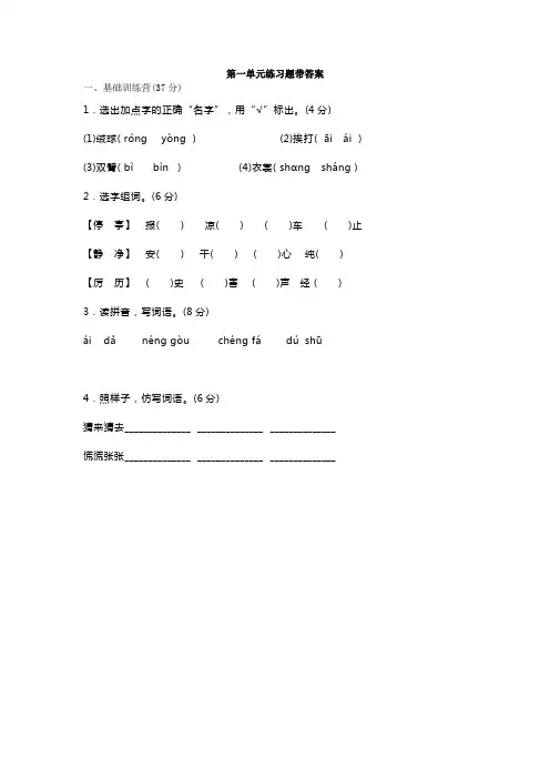 部编版三年级上册语文第一单元练习题带答案
