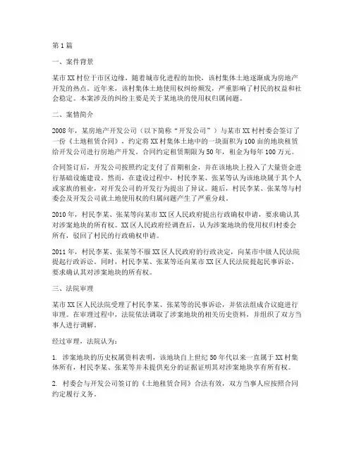 土地纠纷法律责任案例(3篇)