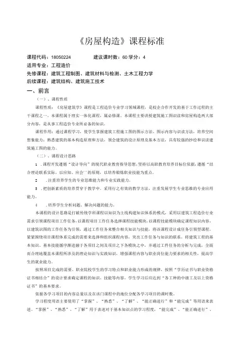 《房屋构造》课程标准
