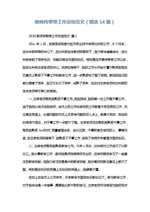 教师传帮带工作总结范文(精选14篇)