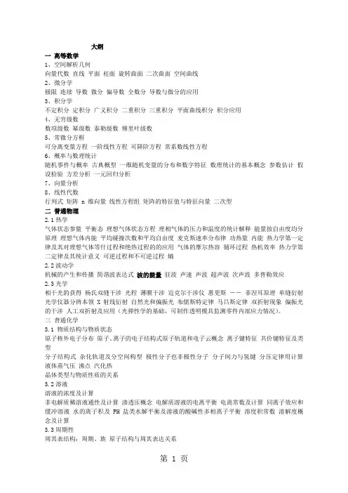 一级注册结构工程师基础课考试大纲和笔记19页