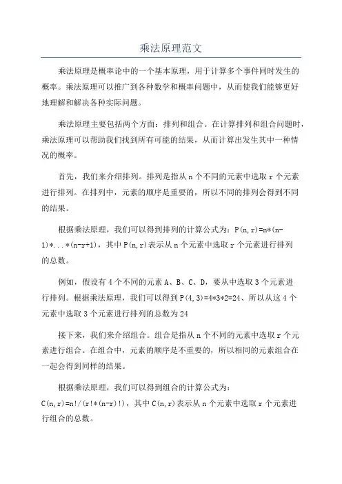 乘法原理范文