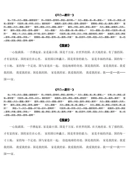 《国家》藏汉双语歌词