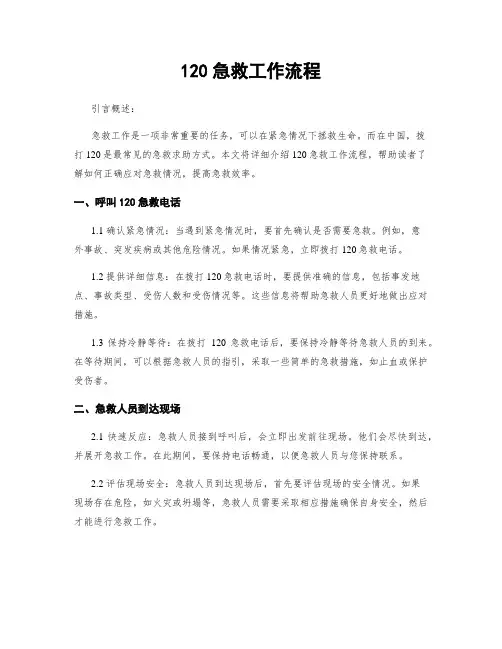 120急救工作流程