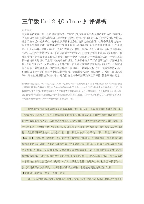 三年级Unit2评课稿