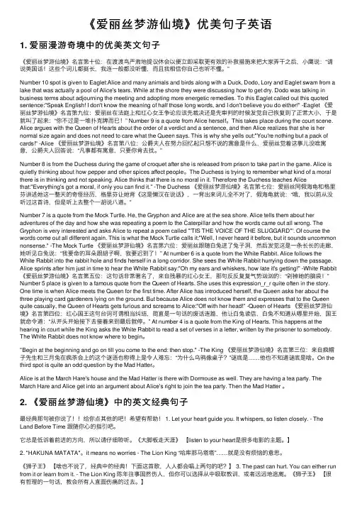 《爱丽丝梦游仙境》优美句子英语