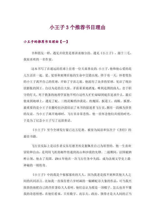文学_小王子3个推荐书目理由