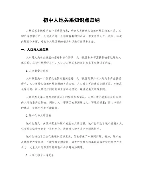 初中人地关系知识点归纳