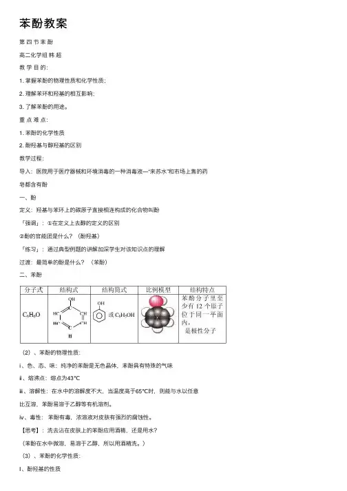 苯酚教案——精选推荐