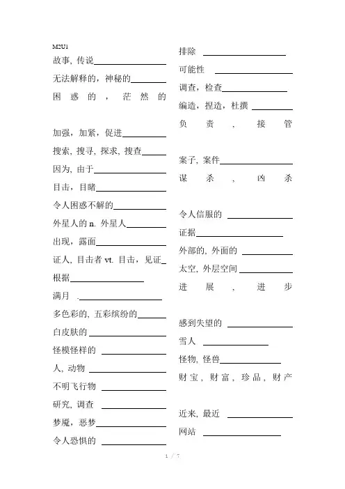 牛津高中英语模块二单词表(纯中文)