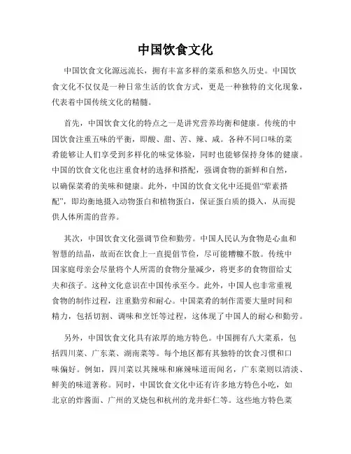 中国饮食文化