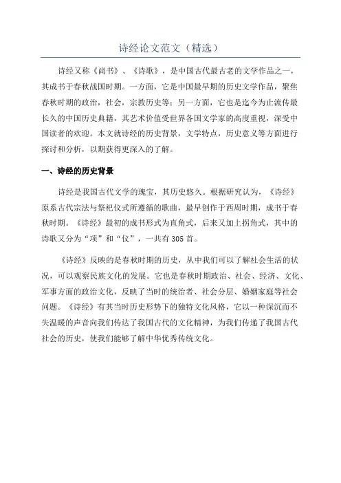 诗经论文范文(精选)