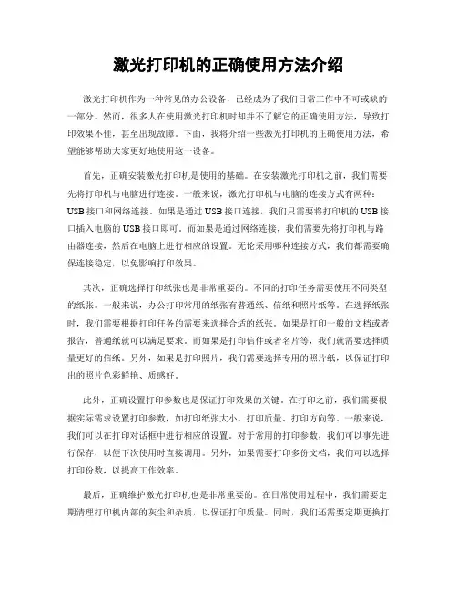激光打印机的正确使用方法介绍