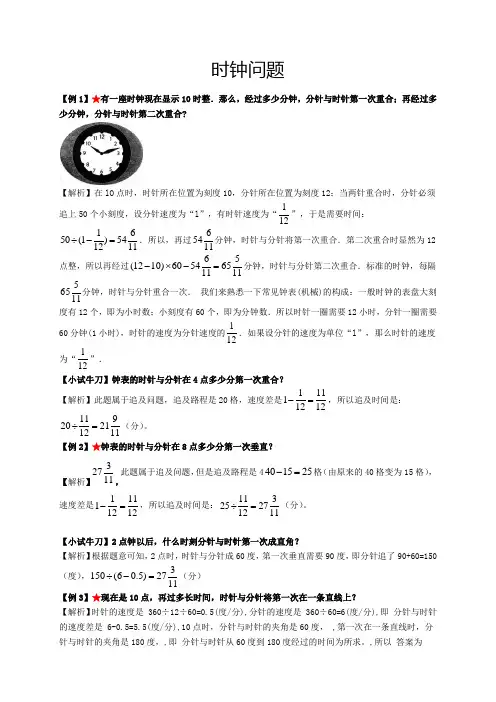 小学奥数-时钟问题(教师版)