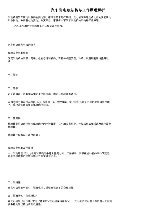 汽车发电机结构与工作原理解析